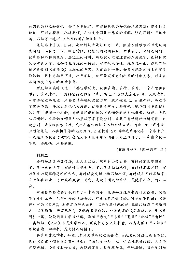 第18练 读书:目的和前提 上图书馆 (含答案)高中语文(部编版)必修1 课文同步练第3页