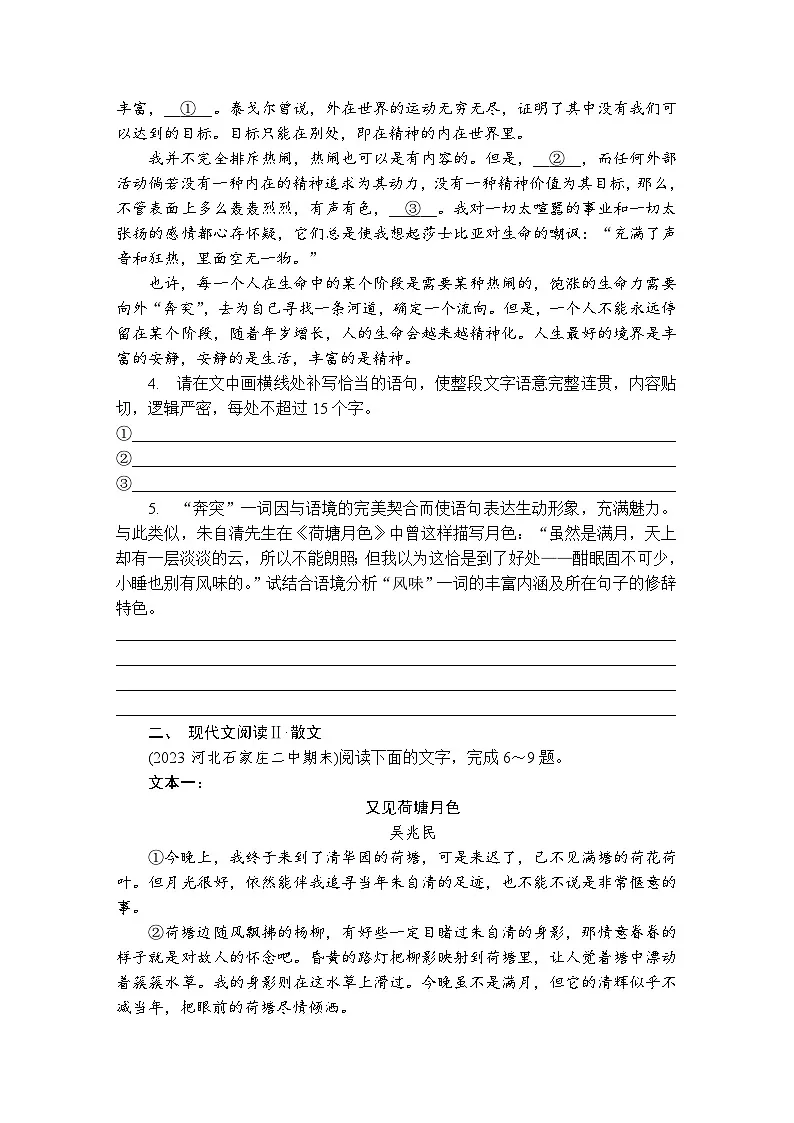 第20练 荷塘月色 (含答案)高中语文(部编版)必修1 课文同步练第2页