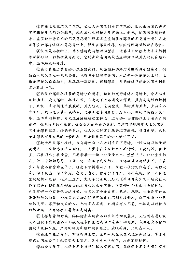 第20练 荷塘月色 (含答案)高中语文(部编版)必修1 课文同步练第3页