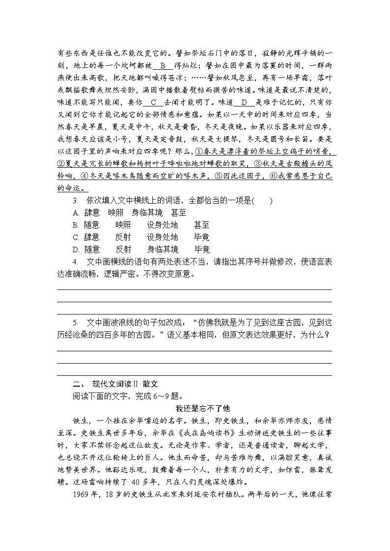 第21练 我与地坛(节选) (含答案)高中语文(部编版)必修1 课文同步练第2页