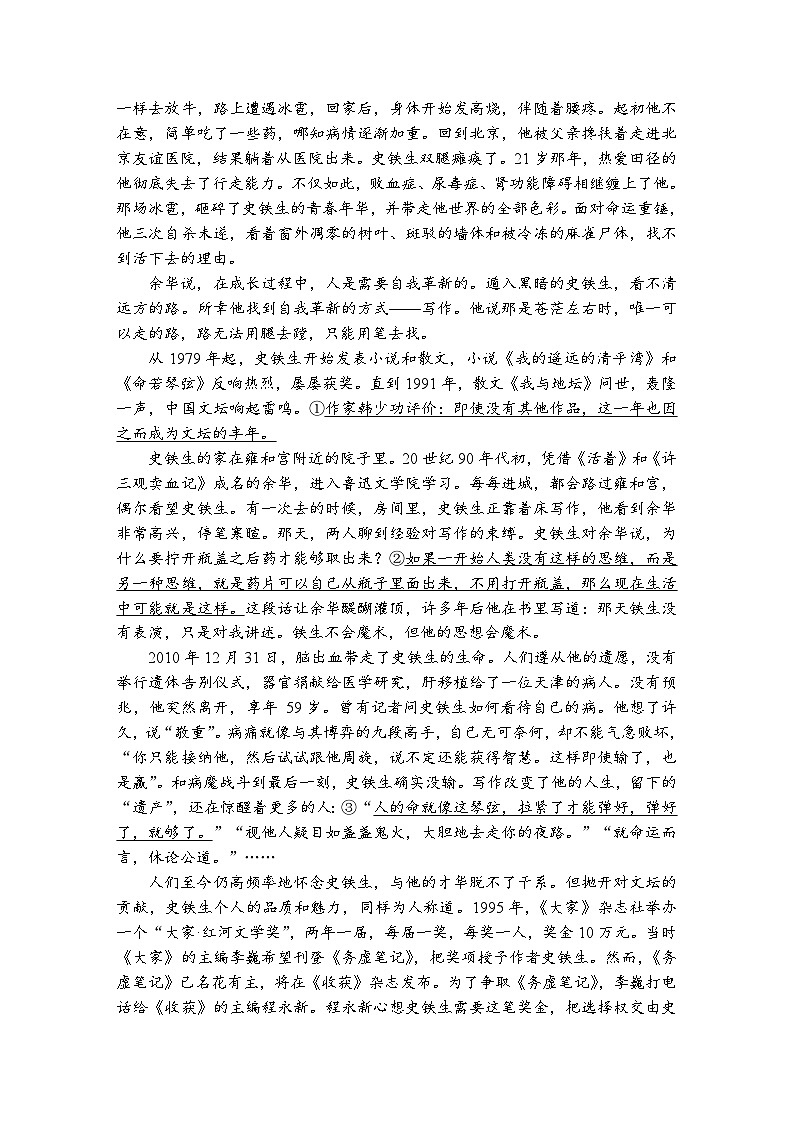 第21练 我与地坛(节选) (含答案)高中语文(部编版)必修1 课文同步练第3页
