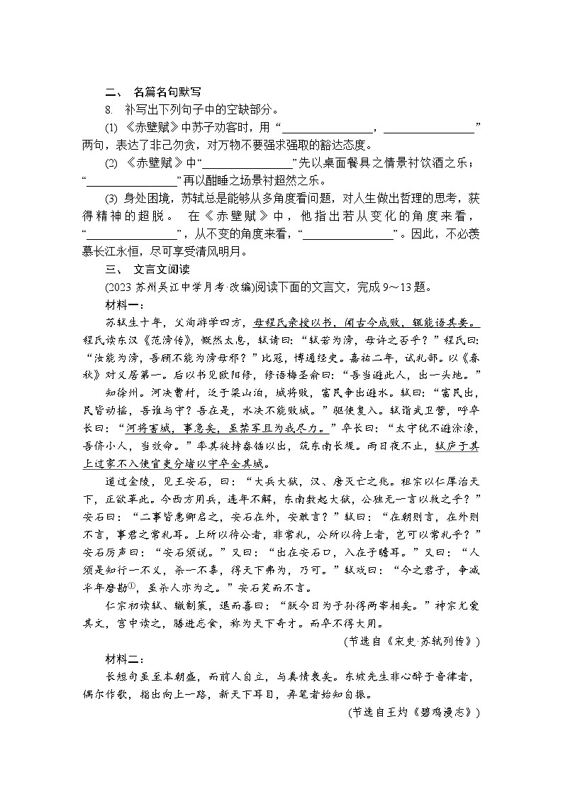 第22练 赤壁赋 (含答案)高中语文(部编版)必修1 课文同步练第3页