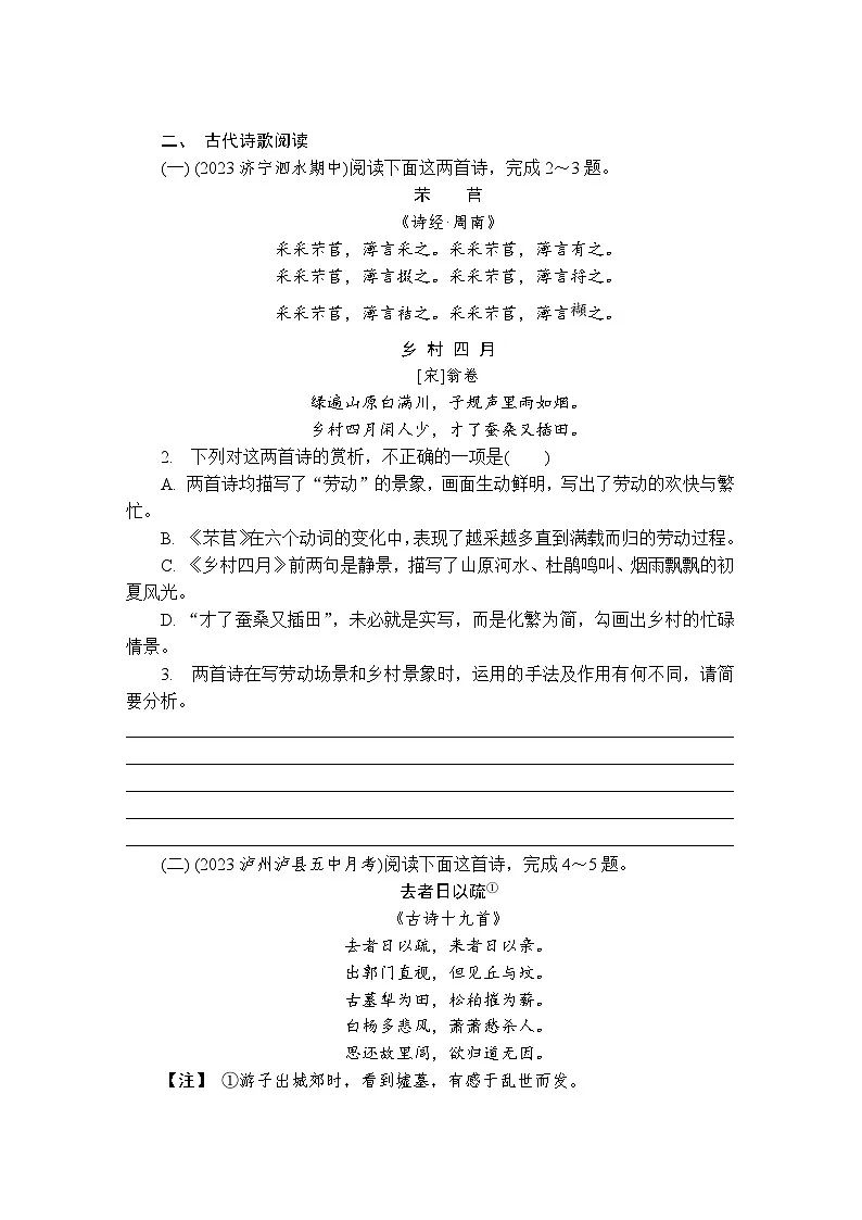 第25练 古诗词诵读 (含答案)高中语文(部编版)必修1 课文同步练第2页