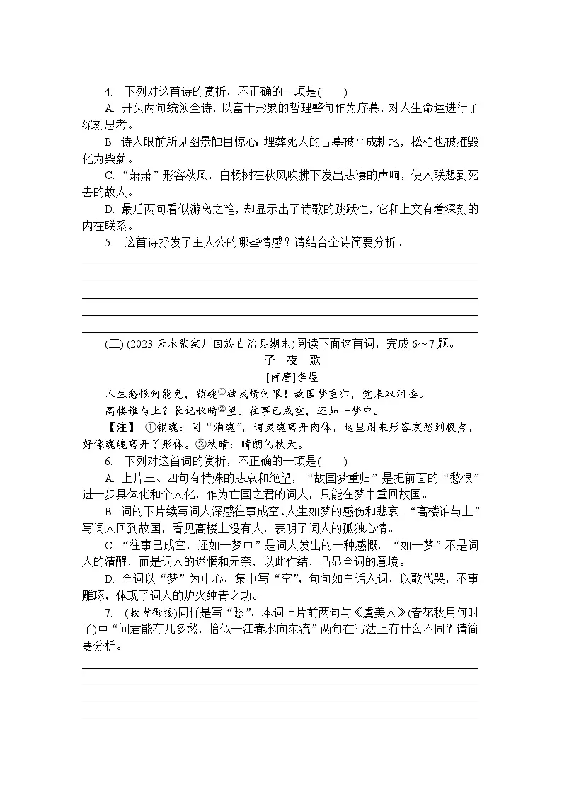 第25练 古诗词诵读 (含答案)高中语文(部编版)必修1 课文同步练第3页
