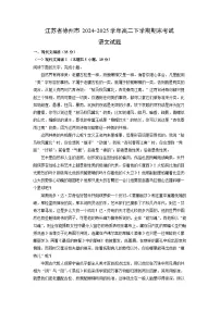 江苏省徐州市2024-2025学年高二下学期期末考试语文试题(解析版)