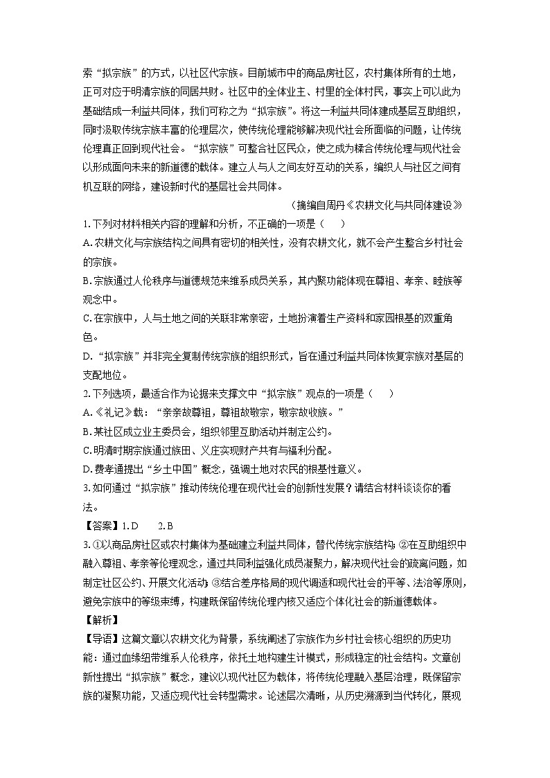 广东省大湾区2024-2025学年高一下学期期末考试语文试题(解析版)第2页