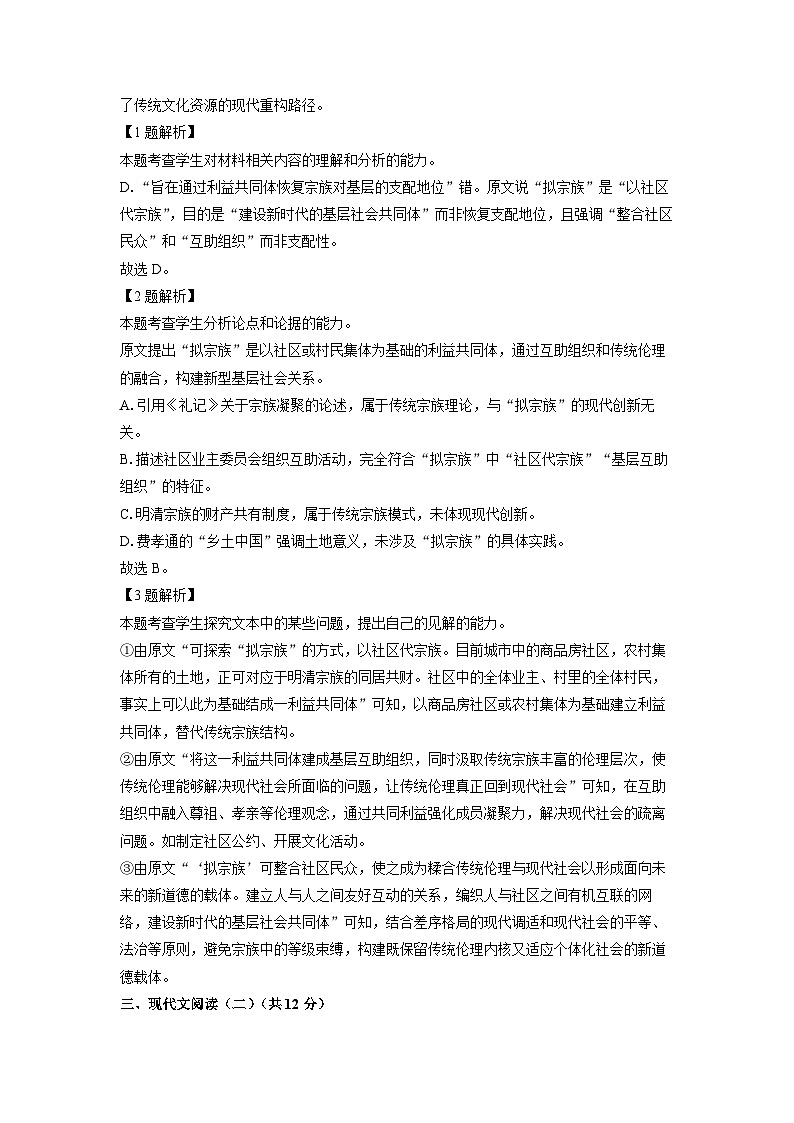 广东省大湾区2024-2025学年高一下学期期末考试语文试题(解析版)第3页