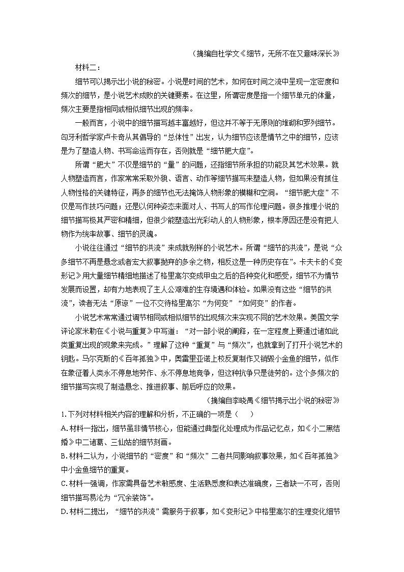 湖南省岳阳市2024-2025学年高二下学期期末考试语文试题(解析版)第2页