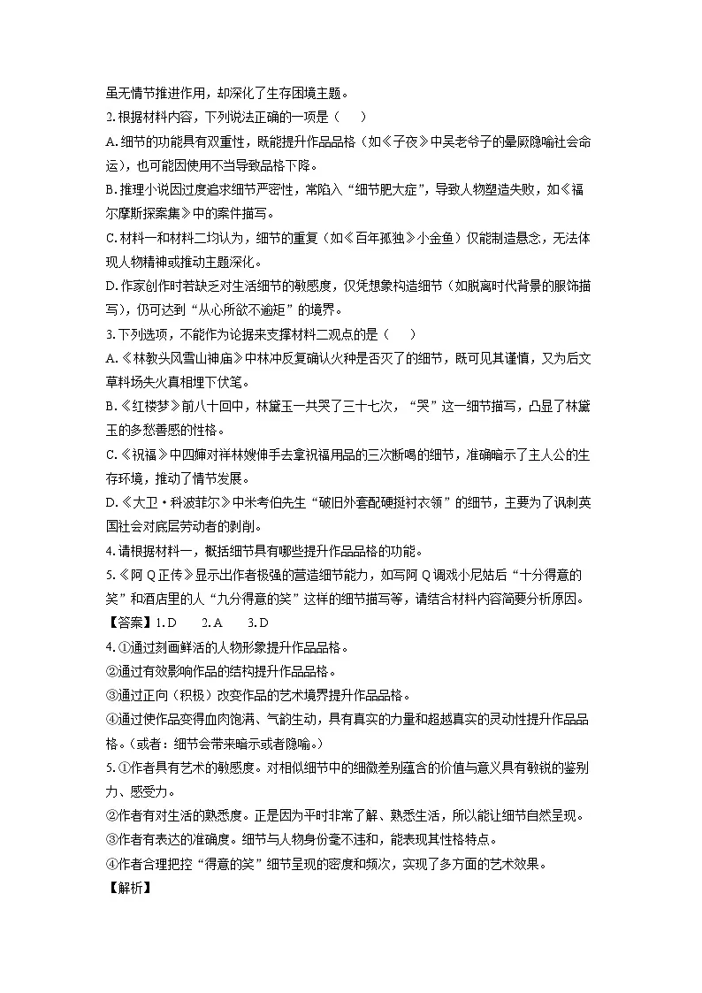 湖南省岳阳市2024-2025学年高二下学期期末考试语文试题(解析版)第3页