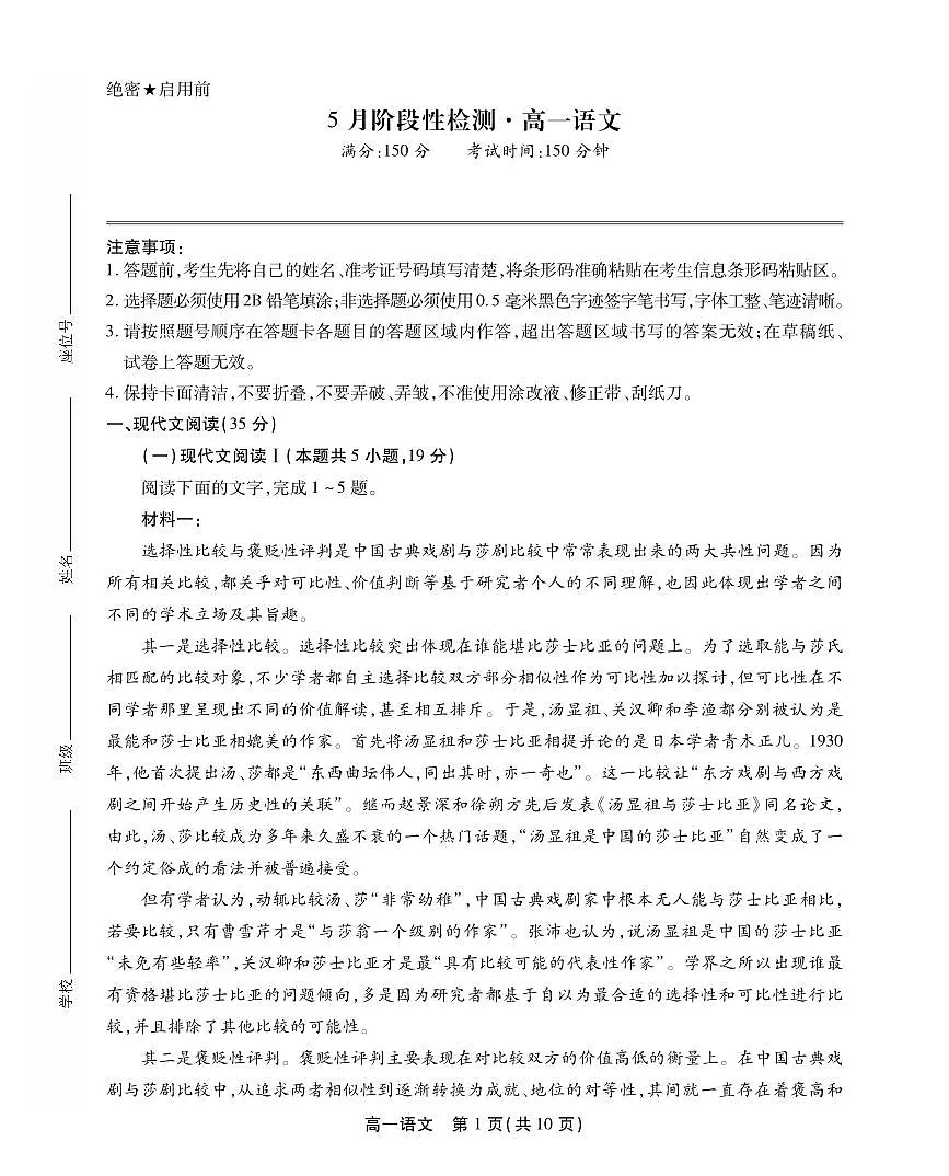 安徽省鼎尖名校2024-2025学年高一下学期5月联考试题语文试卷+答案第1页