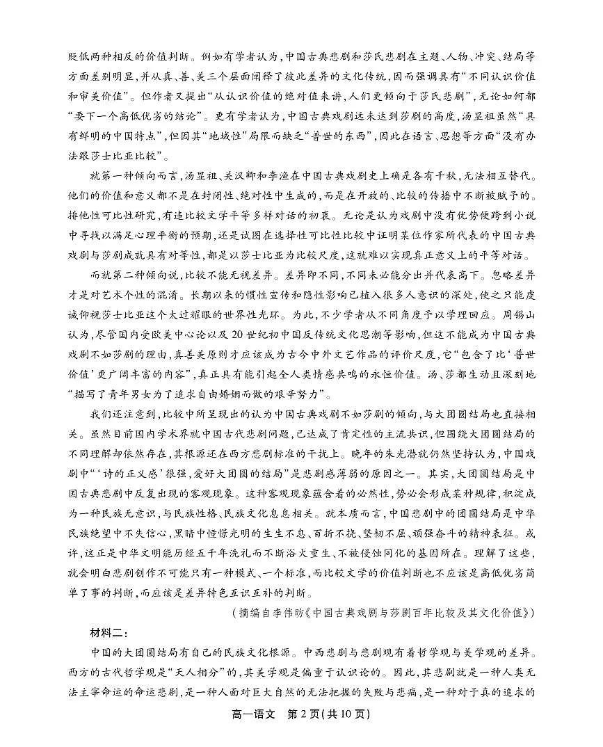 安徽省鼎尖名校2024-2025学年高一下学期5月联考试题语文试卷+答案第2页