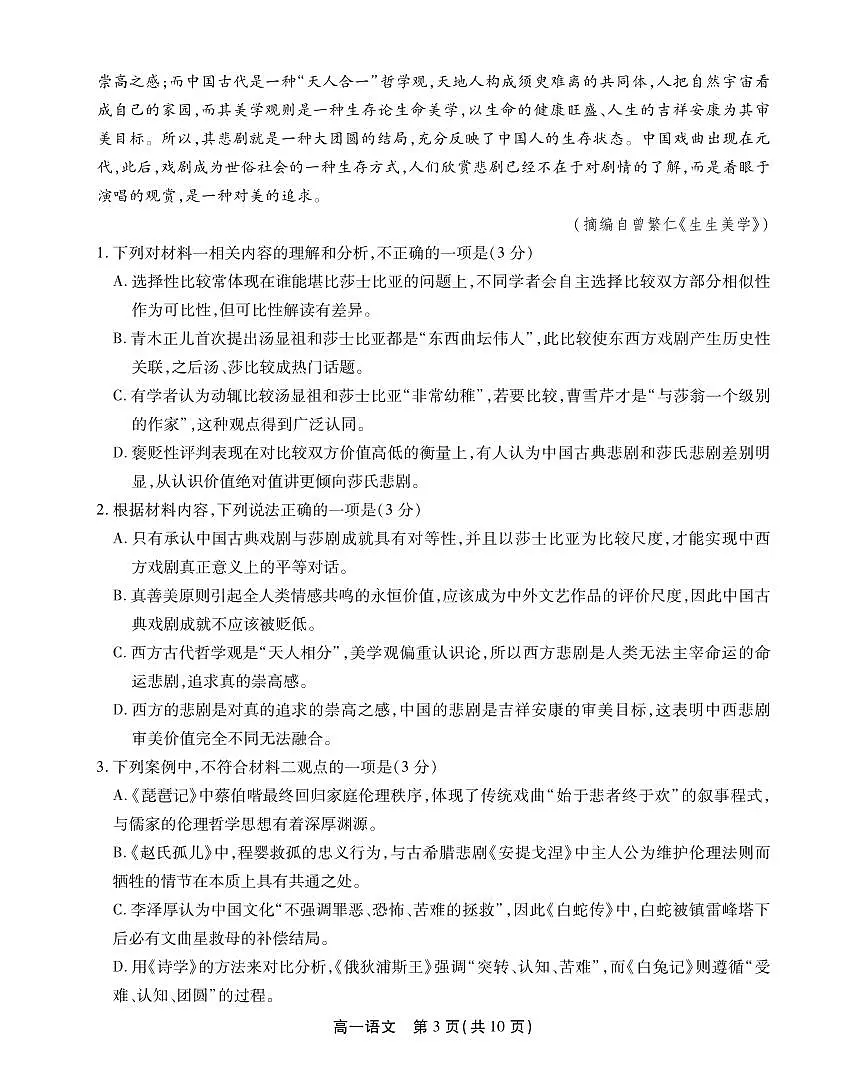 安徽省鼎尖名校2024-2025学年高一下学期5月联考试题语文试卷+答案第3页
