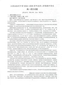 江苏省泰州中学2024-2025学年高一下学期4月期中考试语文试卷+答案