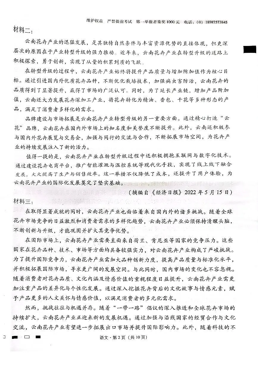 云南师范大学附属中学2025届高三下学期开学考试(月考八)语文试题+答案第2页