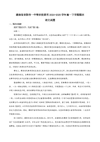 湖南省耒阳市第一中学等多校联考2024-2025学年高一下学期期末考试语文试卷（Word版附解析）