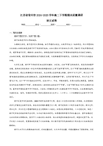 江苏省常州市2024-2025学年高二下学期期末考试语文试卷（Word版附答案）