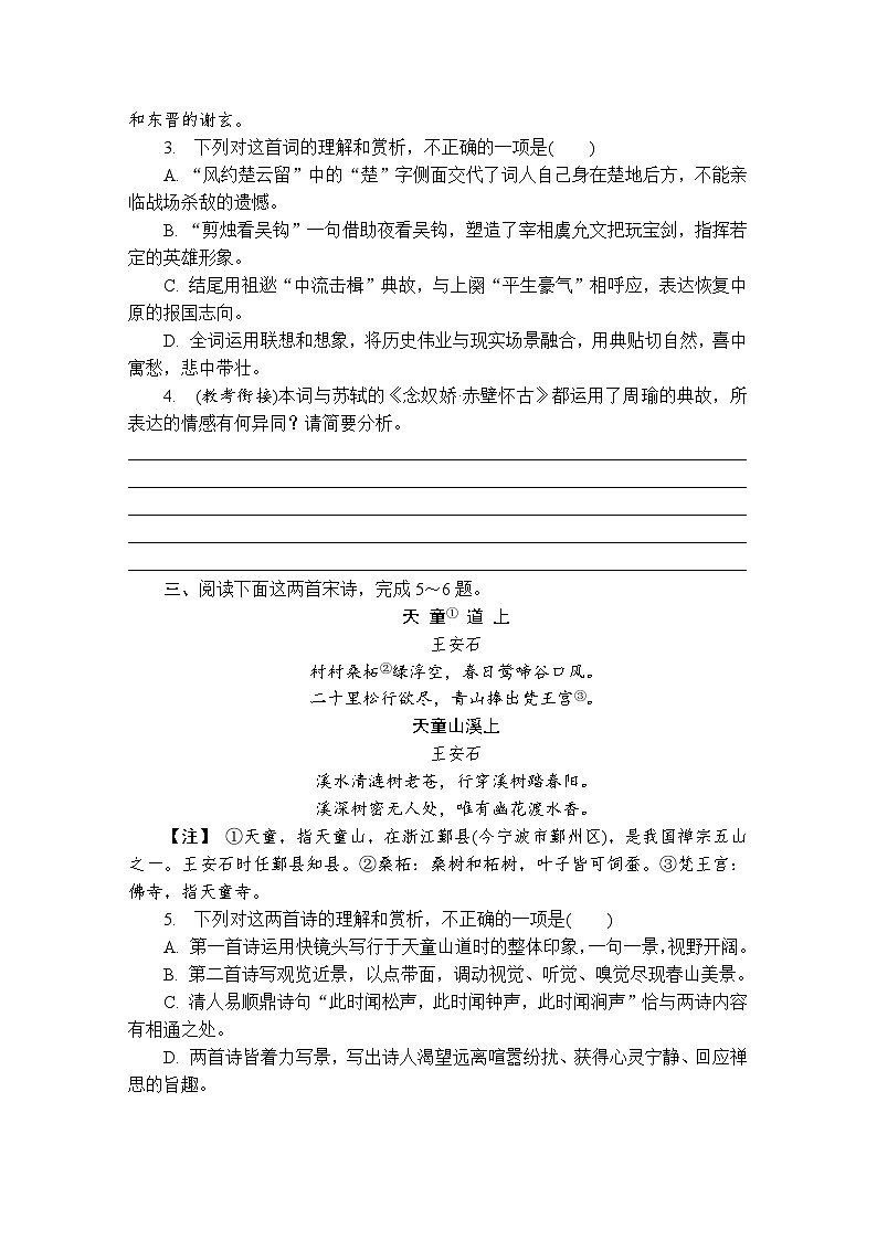 第5练 古代诗歌阅读 (含答案)高中语文(部编版)必修上册 综合练习第2页