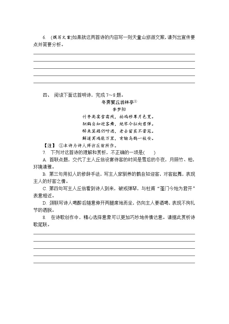 第5练 古代诗歌阅读 (含答案)高中语文(部编版)必修上册 综合练习第3页