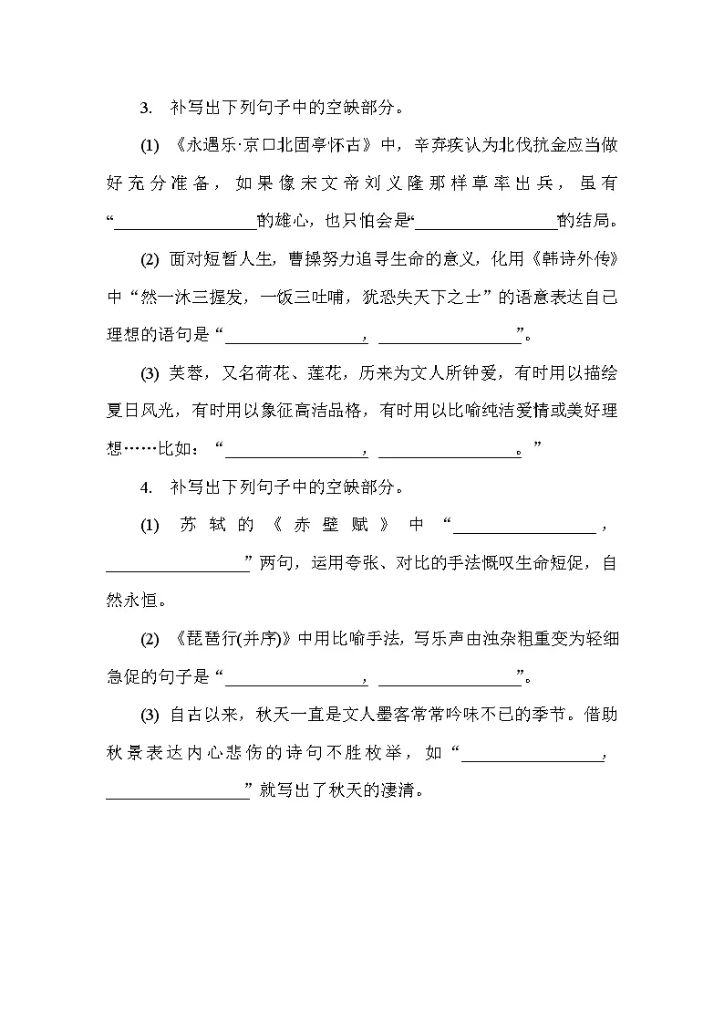 第7练 名篇名句默写 (含答案)高中语文(部编版)必修上册 综合练习第2页