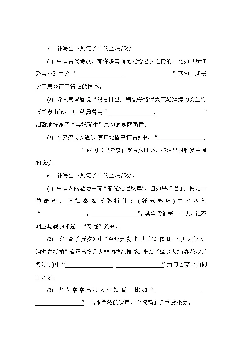 第7练 名篇名句默写 (含答案)高中语文(部编版)必修上册 综合练习第3页