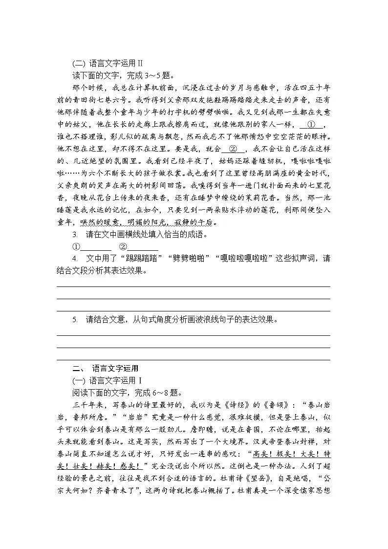 第1练 语言文字运用 (含答案)高中语文(部编版)必修上册 综合练习第2页