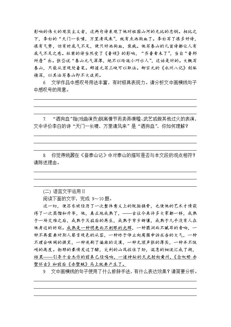 第1练 语言文字运用 (含答案)高中语文(部编版)必修上册 综合练习第3页