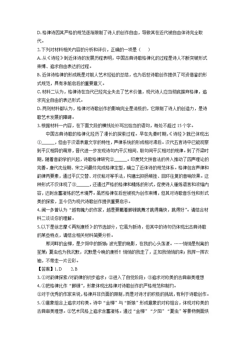 安徽省铜陵市2024-2025学年高二下学期期末考试语文试题(解析版)第3页