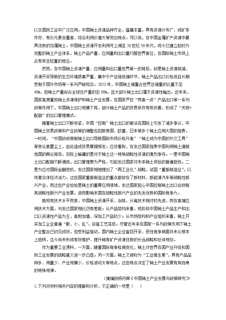 广东省梅州市2024-2025学年高二下学期期末考试语文试题(解析版)第2页