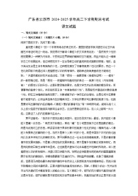 广东省云浮市2024-2025学年高二下学期期末考试语文试题（解析版）