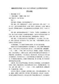 湖南省部分名校2024-2025学年高二上学期开学联考语文试卷（解析版）
