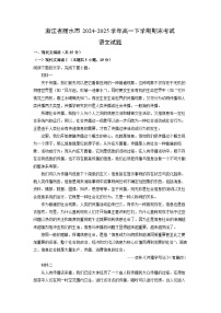 浙江省丽水市2024-2025学年高一下学期期末考试语文试卷(解析版)