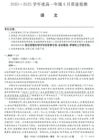 河北省保定市部分高中2024-2025学年高一下学期6月期末语文试卷+答案