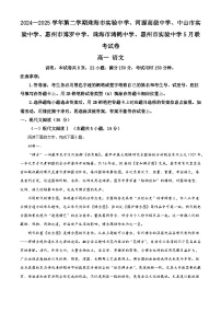 广东省珠海市、河源、中山市、博罗多校2024-2025学年高一下学期5月联考语文试题（解析版）