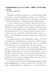 山西省汾阳中学校2024-2025学年高一下学期第二次月考语文试题（含答案）