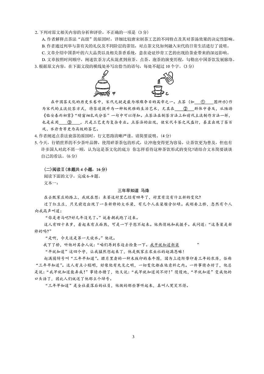 湖北省圆创高中名校联盟2026届高三上第一次联合测评 语文试卷(含答案)第3页
