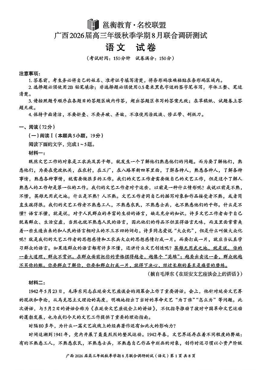 2025年邕衡教育高三上学期8月语文试题及答案第1页