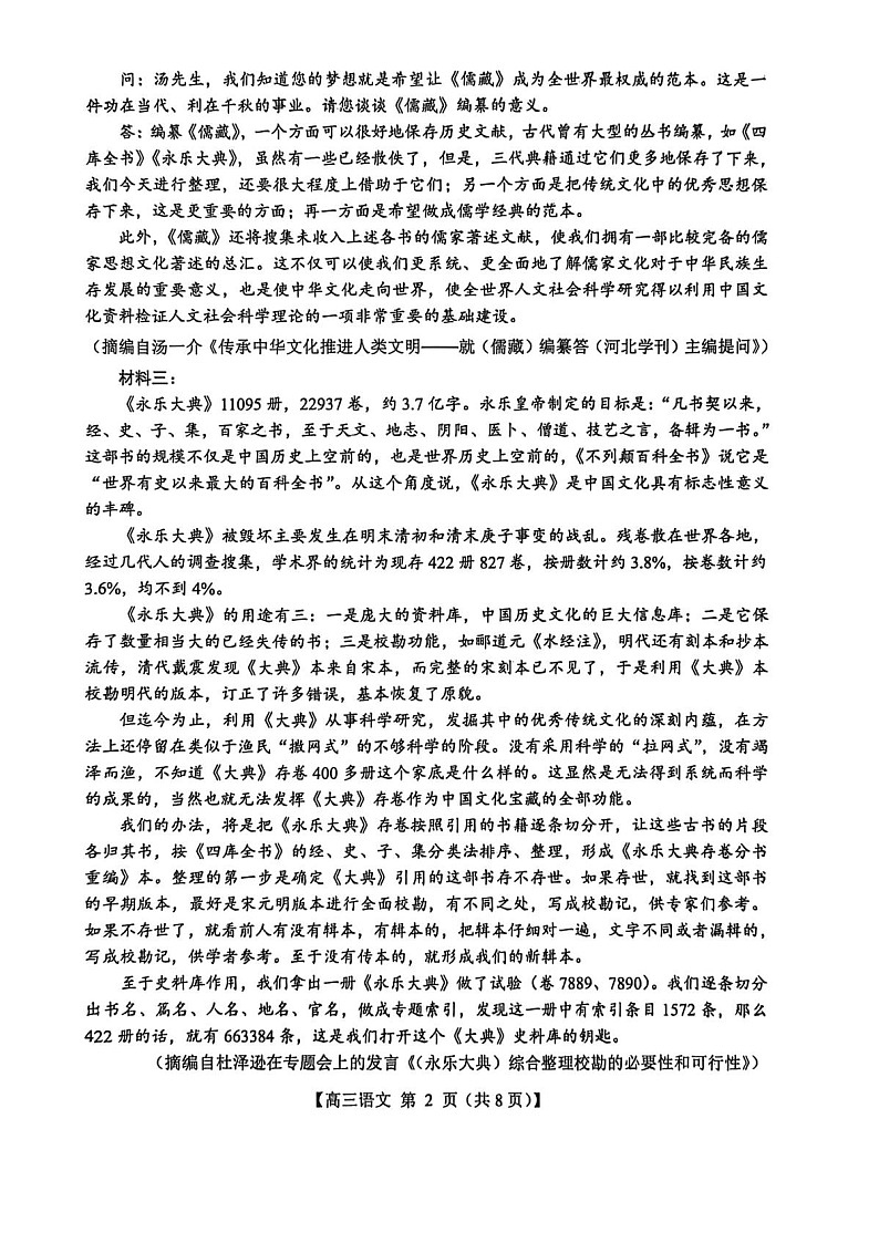山西省2025-2026学年高三上学期8月月考语文试卷第2页