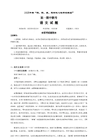 湖北省荆、荆、襄、宜四地七校考试联盟2024-2025学年高一下学期期中联考语文试卷(含答案)