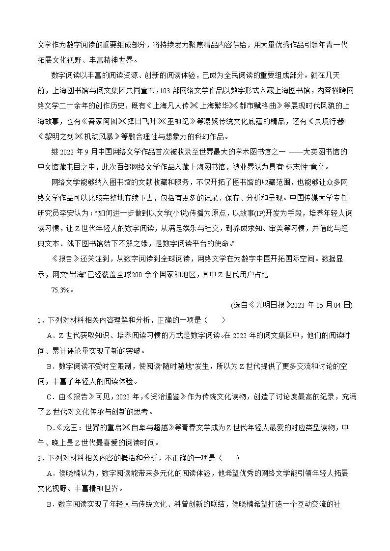 湖南省长沙市望城区长沙市望城区第二中学2024-2025学年高一下学期6月月考语文试题第2页