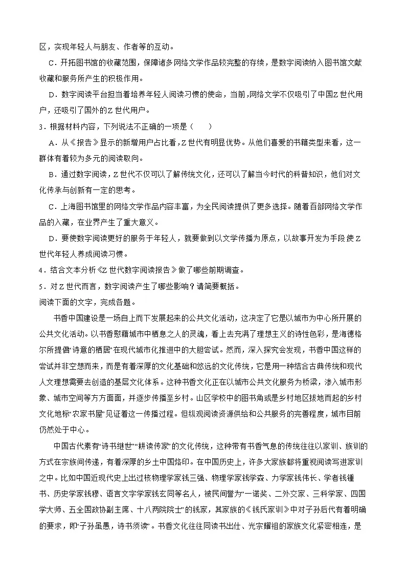 湖南省长沙市望城区长沙市望城区第二中学2024-2025学年高一下学期6月月考语文试题第3页