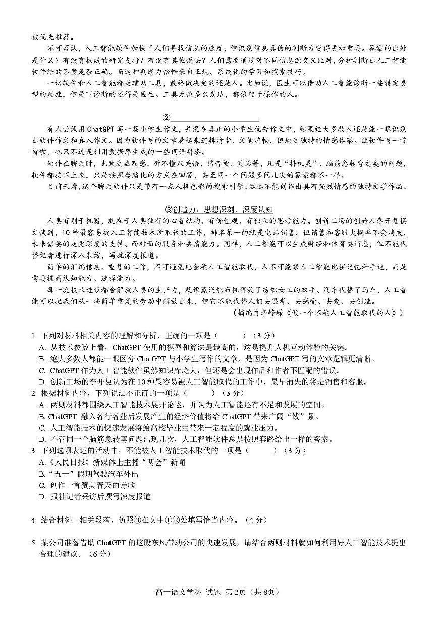 浙江省宁波市六校联盟2024-2025学年高一下学期4月期中考试语文试卷+答案第2页