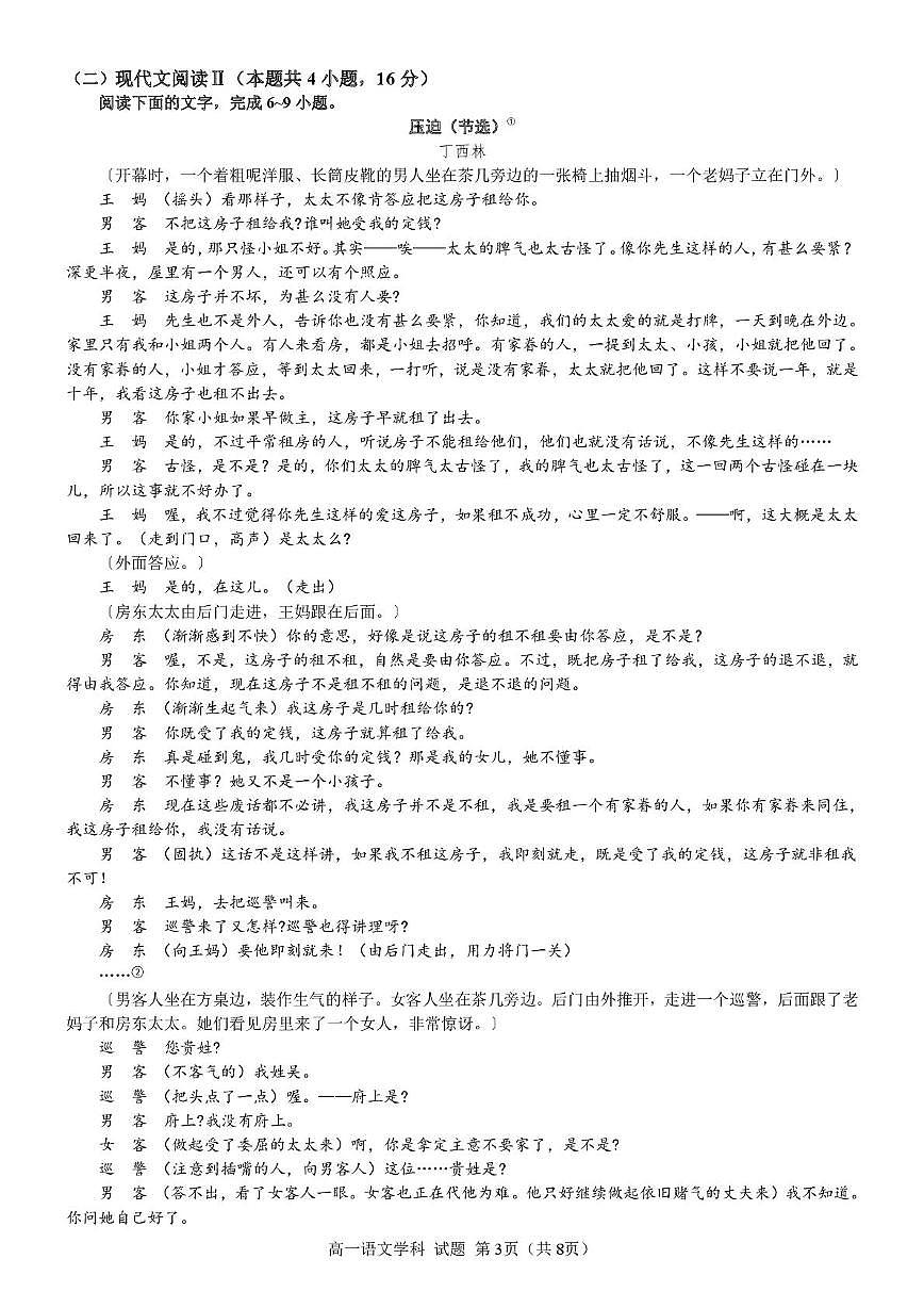 浙江省宁波市六校联盟2024-2025学年高一下学期4月期中考试语文试卷+答案第3页