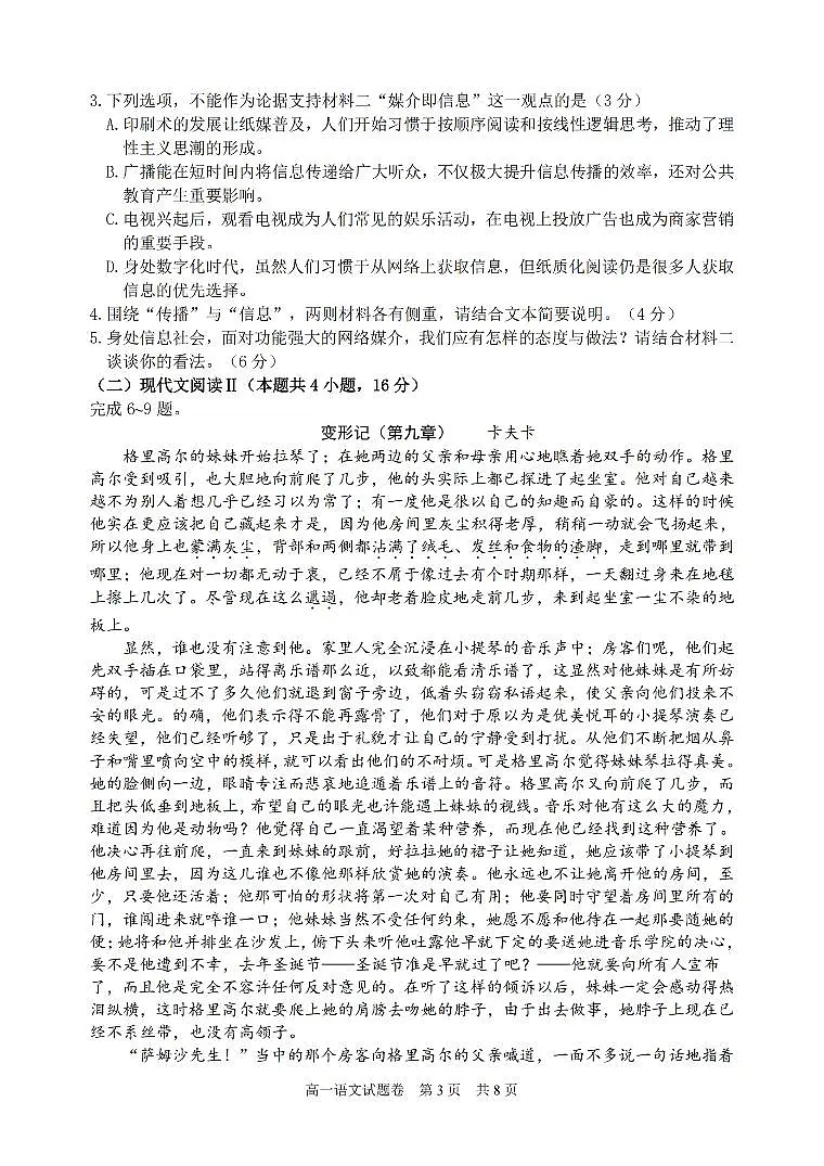 浙江省丽水市2024-2025学年高一下学期期末教学质量监控语文试卷+答案第3页