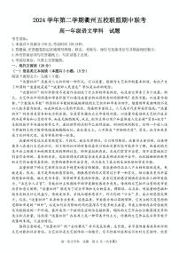 浙江省衢州市五校联盟2024-2025学年高一下学期期中考试语文试卷+答案