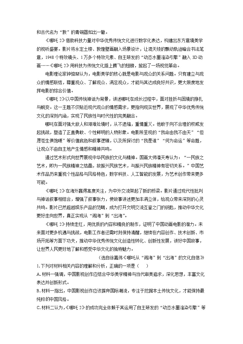 贵州省六盘水市2024-2025学年高一下学期期末考试试题语文试卷(解析版)第2页