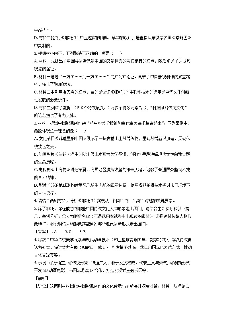 贵州省六盘水市2024-2025学年高一下学期期末考试试题语文试卷(解析版)第3页