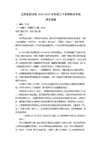 江西省部分校2024-2025学年高二下学期期末考试试题语文试卷（解析版）