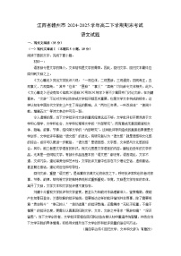 江西省赣州市2024-2025学年高二下学期期末考试试题语文试卷（解析版）