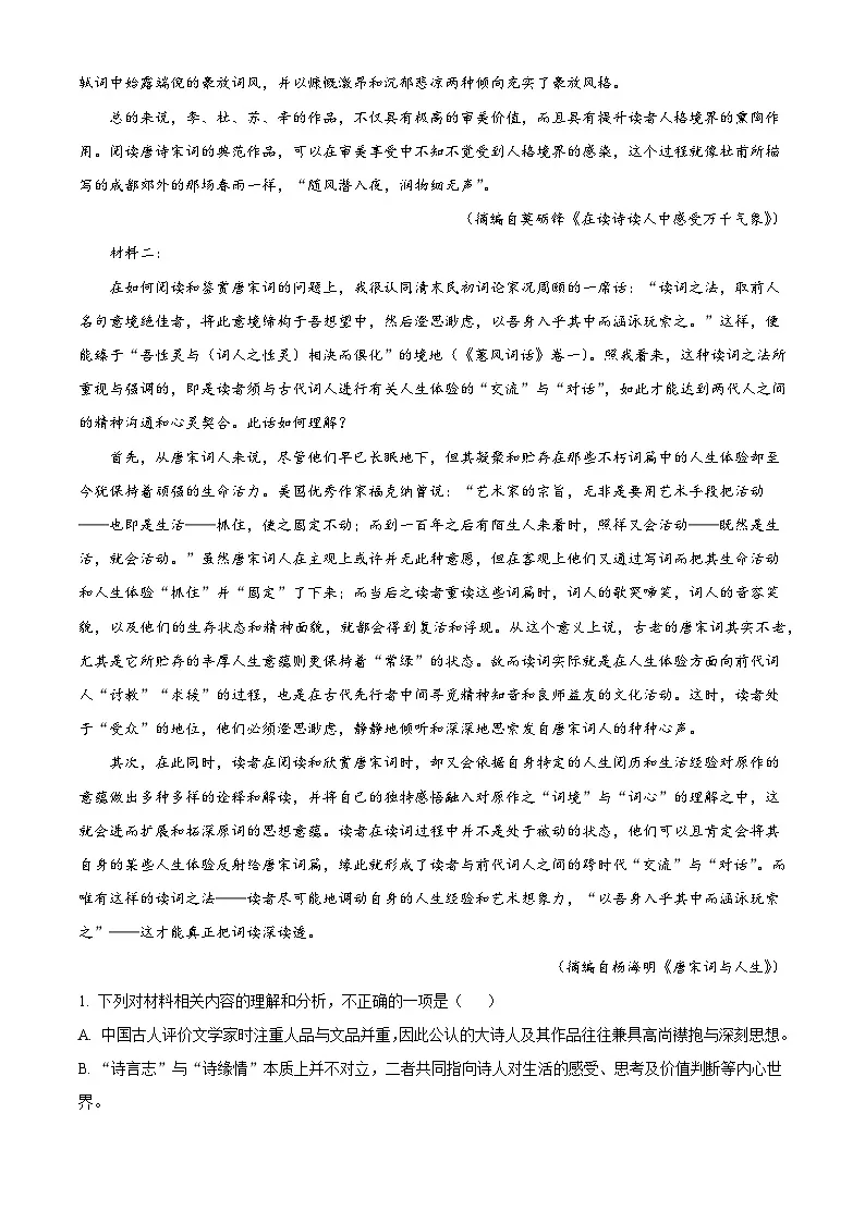 广西柳州市部分学校2024-2025学年高二5月月考语文试卷(含答案)第2页
