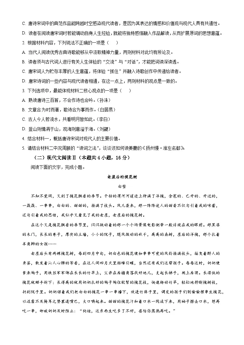 广西柳州市部分学校2024-2025学年高二5月月考语文试卷(含答案)第3页